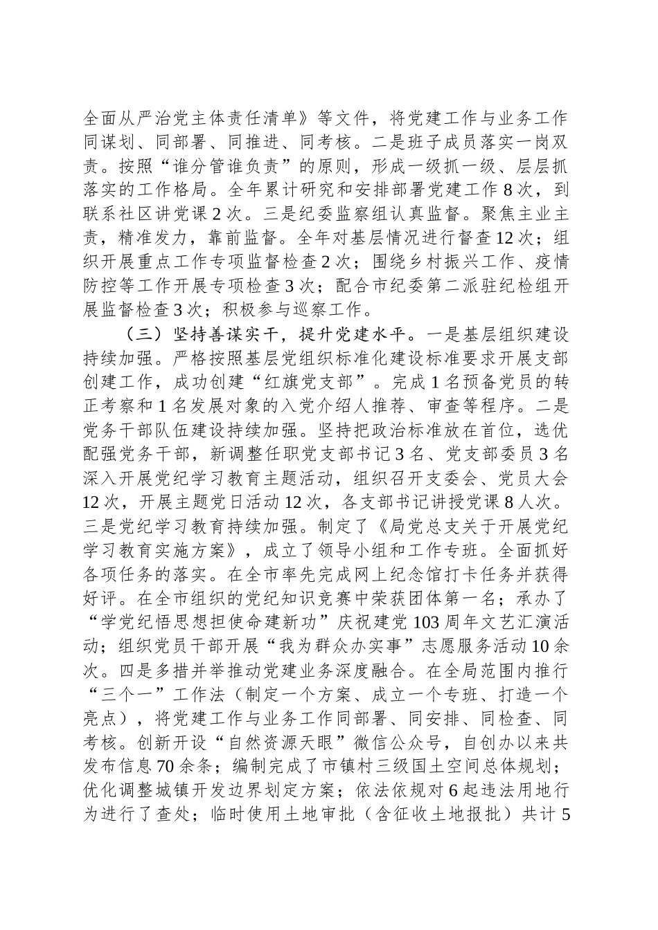 市自然资源局党委书记2024年抓基层党建工作述职报告_第2页