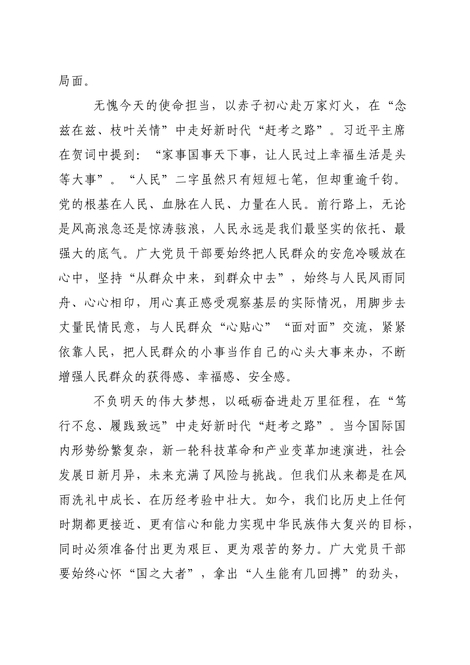年轻干部学习新年贺词交流发言材料_第2页