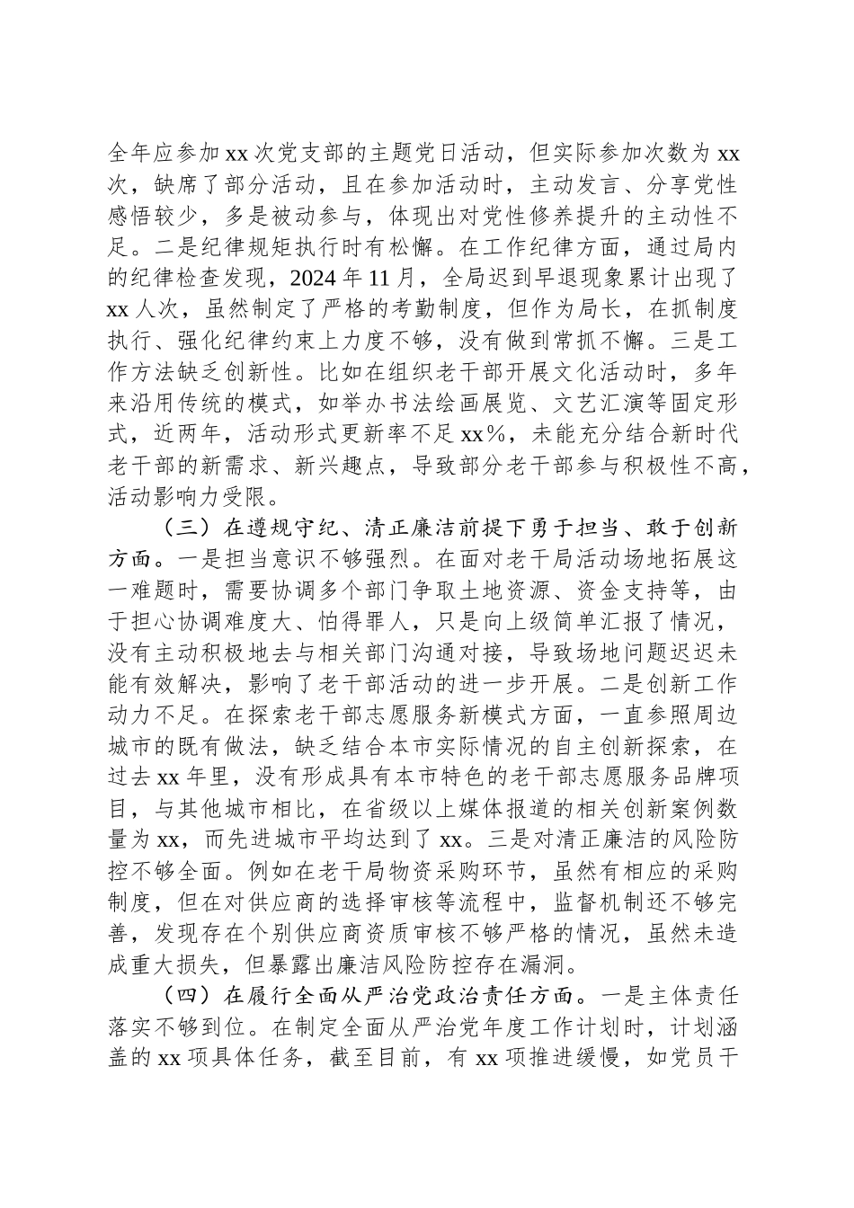 市老干局局长2024年民主生活会对照检查发言材料_第2页