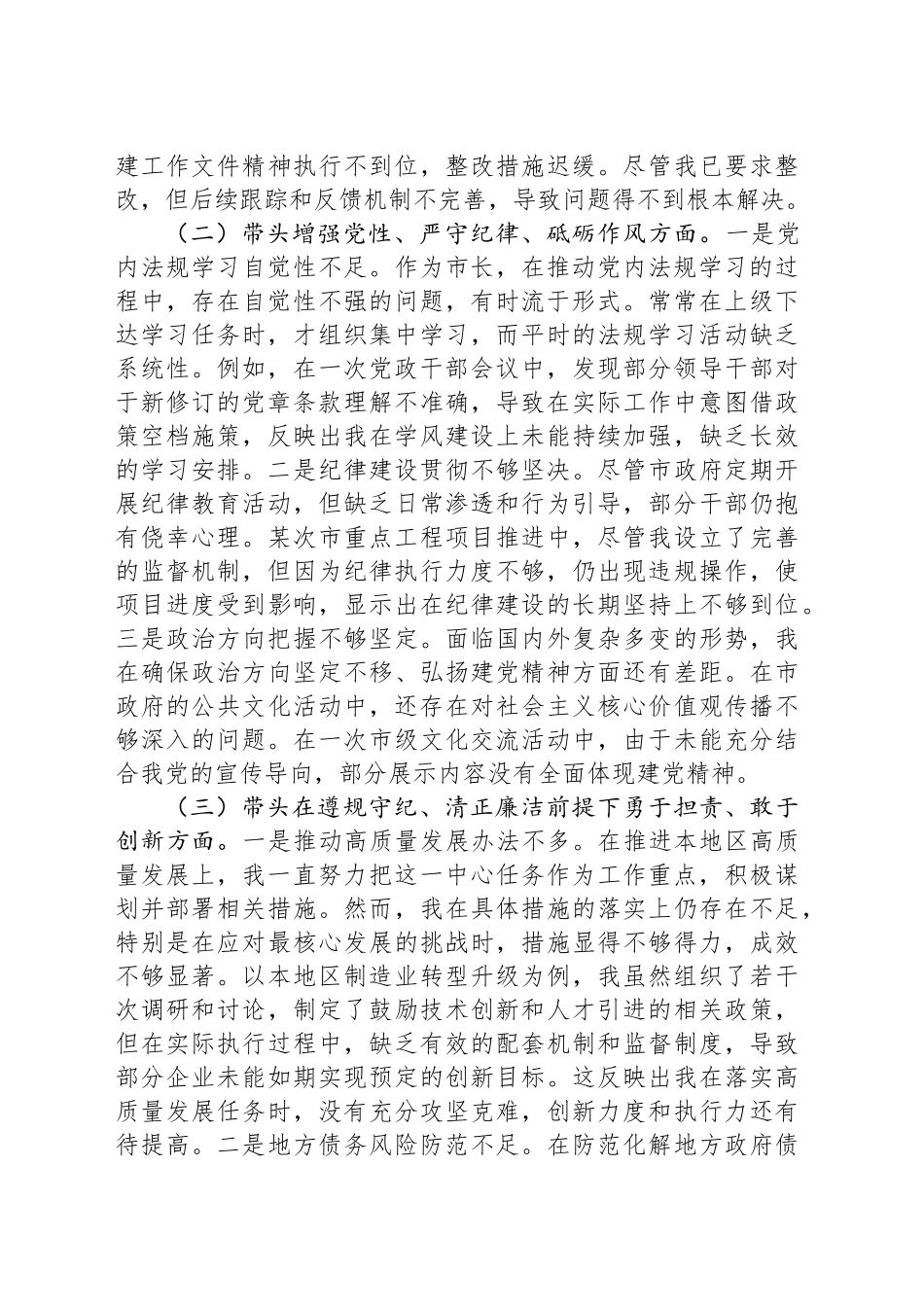 市长2024年度民主生活会对照检查材料_第2页