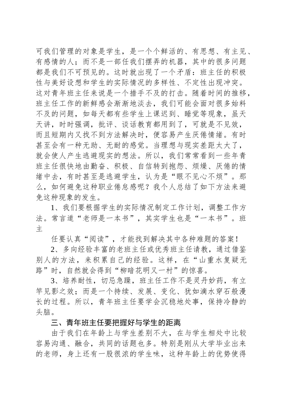 建立威信保持距离适当放手——青年班主任班级管理经验交流_第2页