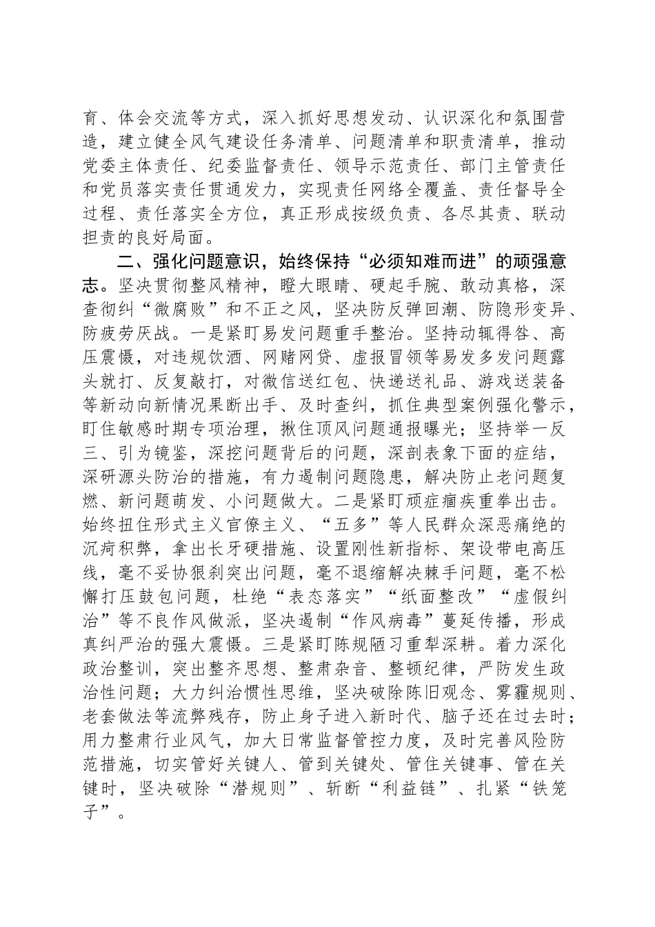 座谈会发言：持续加压加力推动基层风气向上向好_第2页