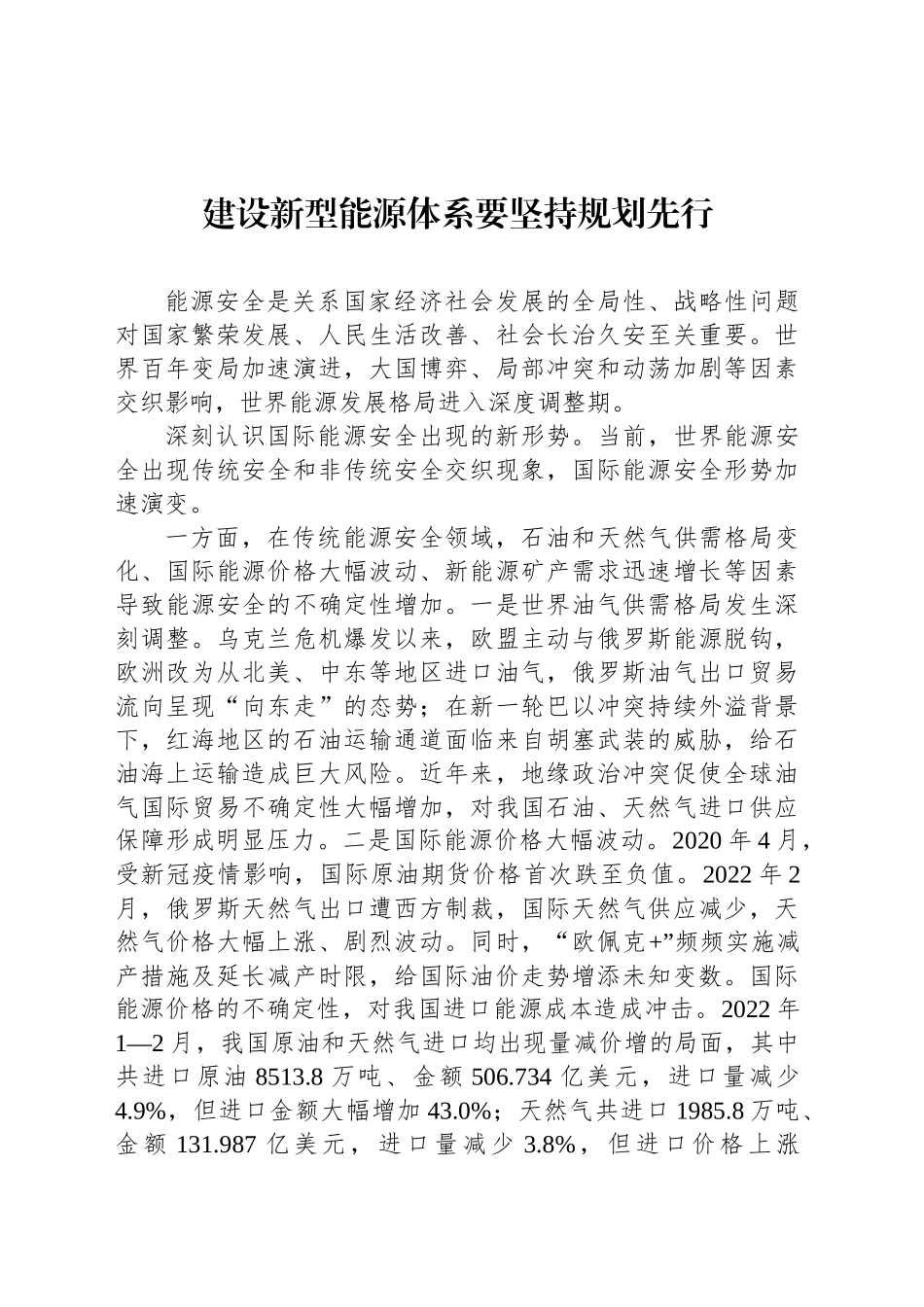 建设新型能源体系要坚持规划先行_第1页