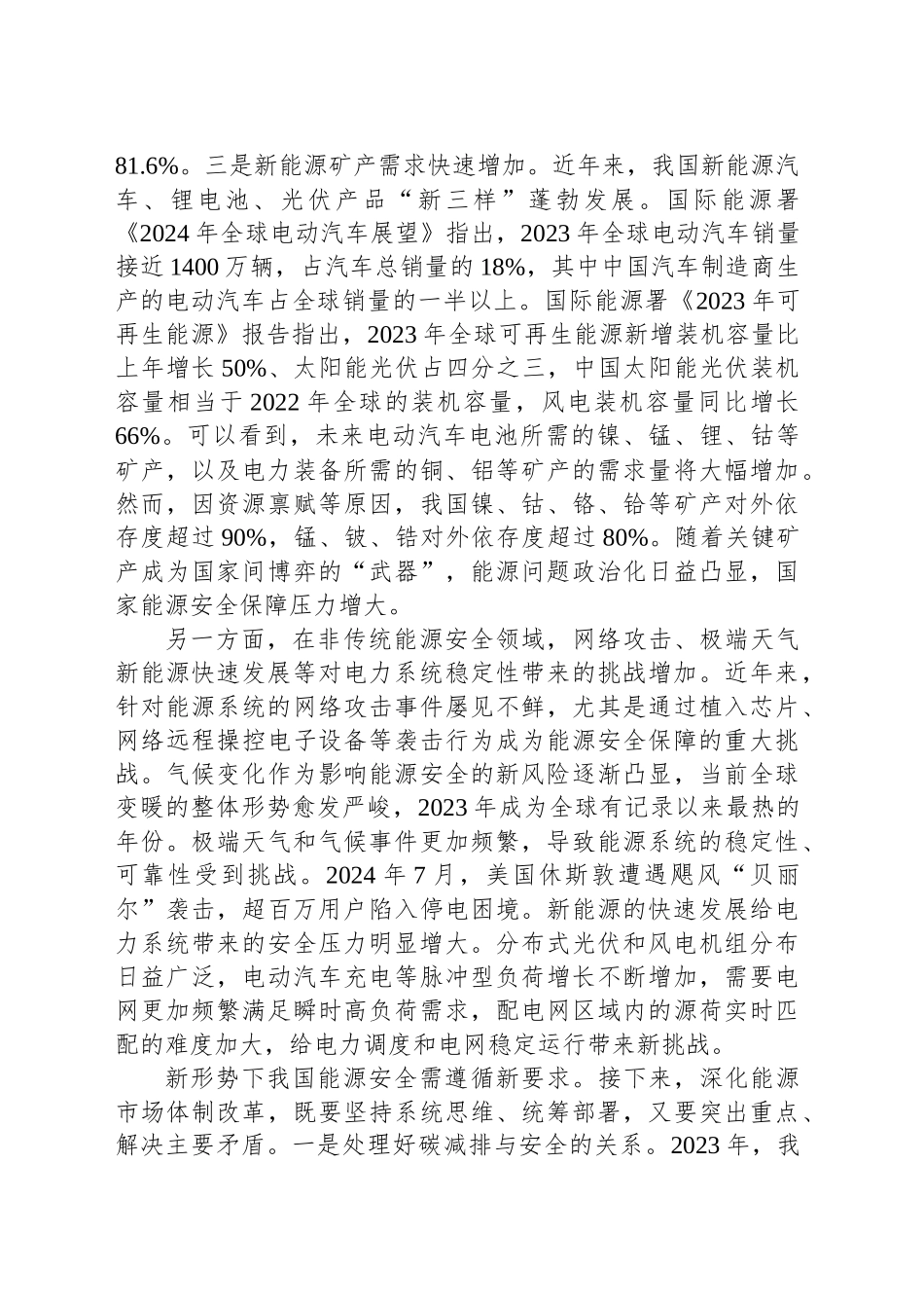 建设新型能源体系要坚持规划先行_第2页