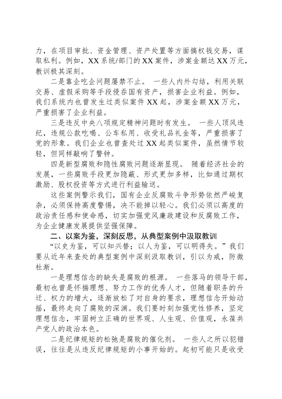 年末集体廉政谈话领导讲话稿_第2页