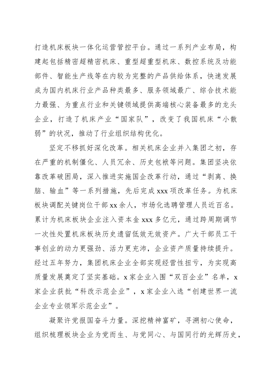 开创高端数控机床产业高质量发展新局面经验交流材料_第2页