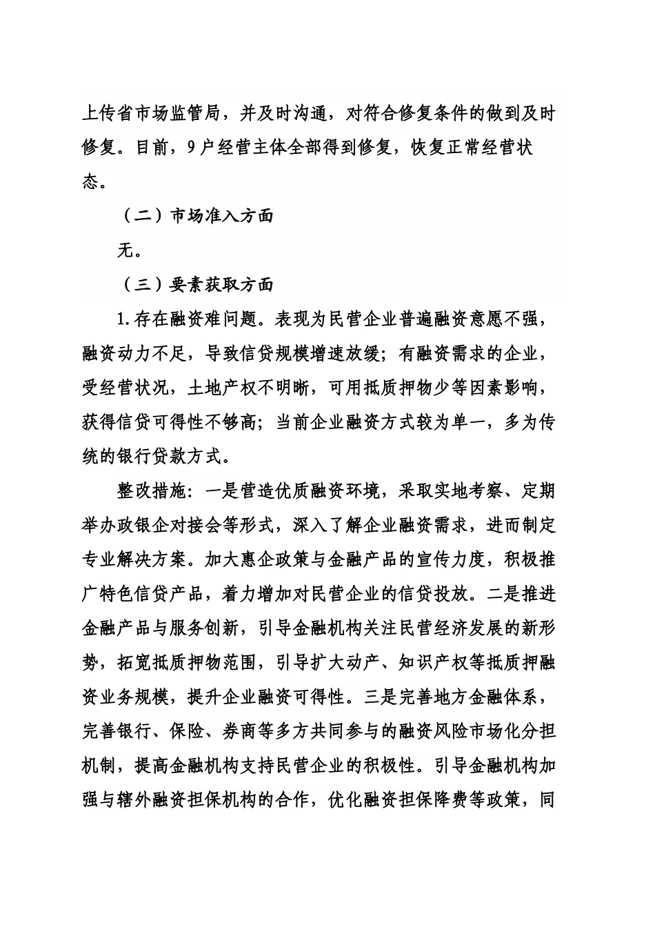 持续优化营商环境迎查工作汇报_第2页