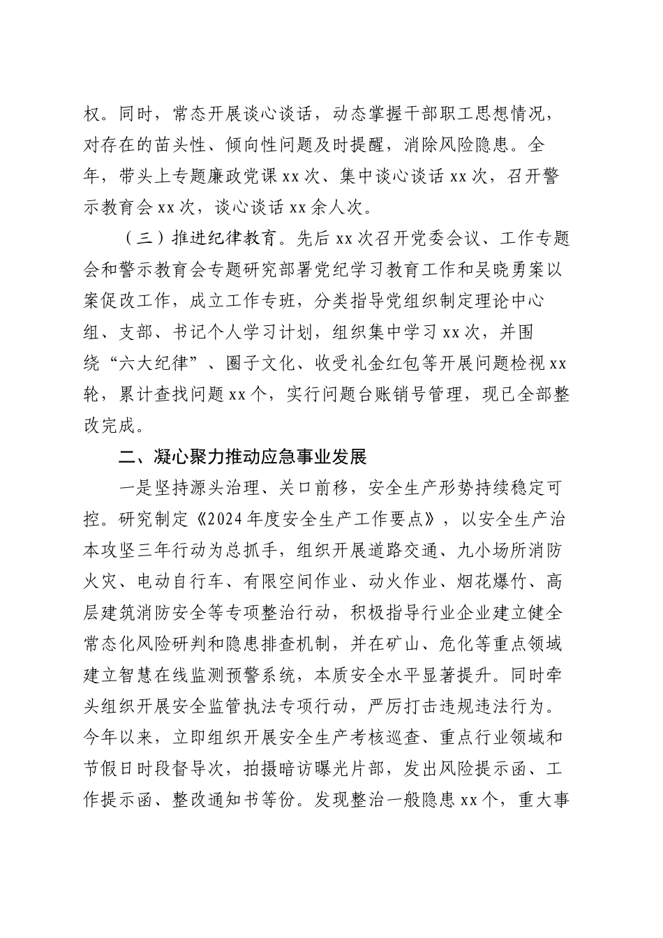 应急局主任负责同志2024年度述责述廉报告_第2页