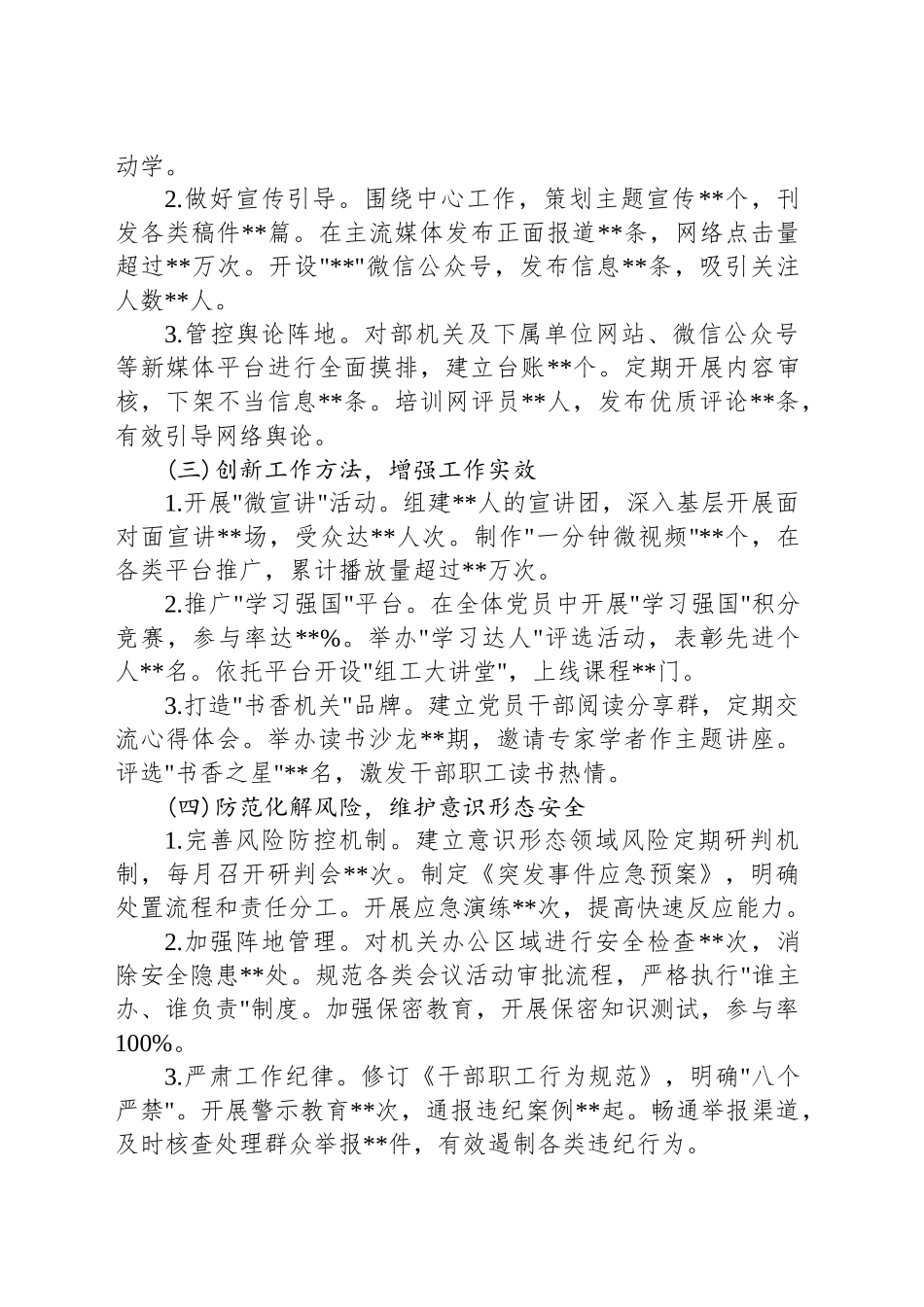意识形态工作责任制落实情况自查报告_第2页