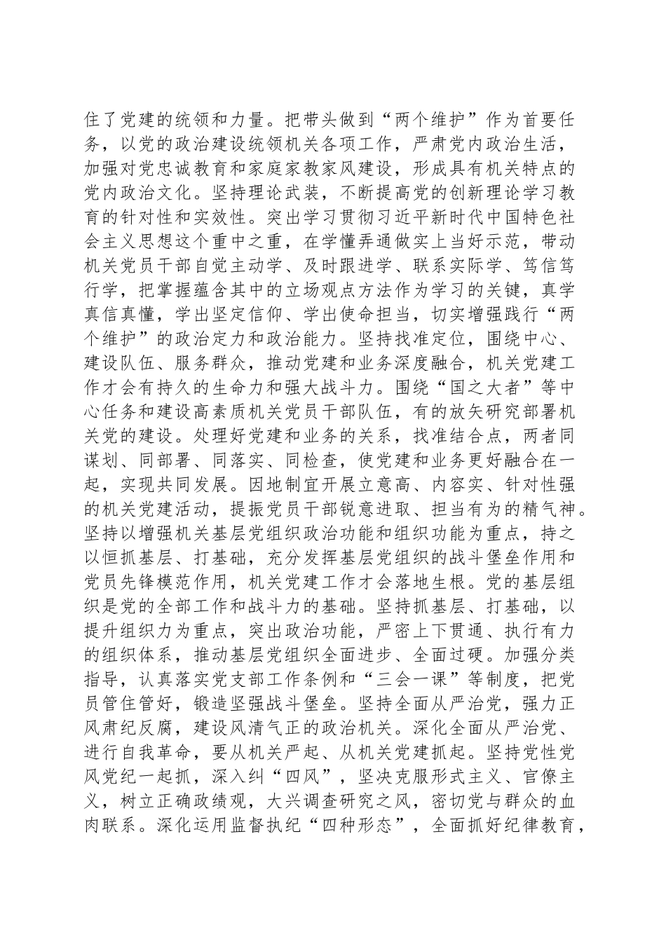 思想政治工作座谈会讲话_第2页