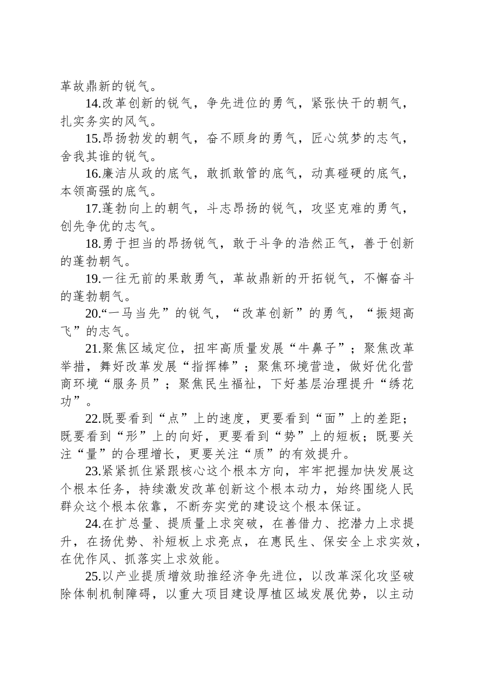 排比句80例（20250111）_第2页