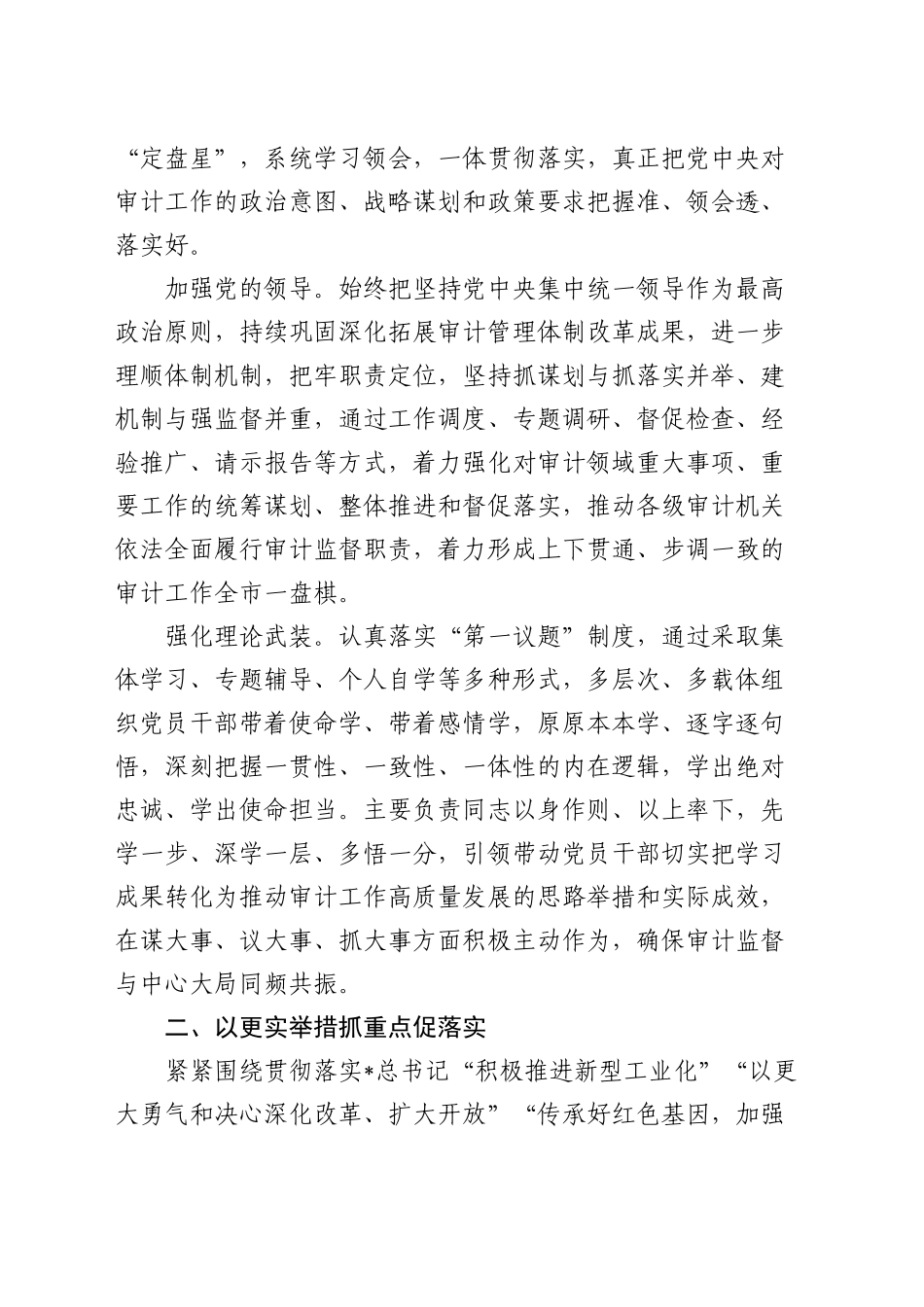 总书记甘肃考察重要讲话精神研讨会上的发言（审计）_第2页