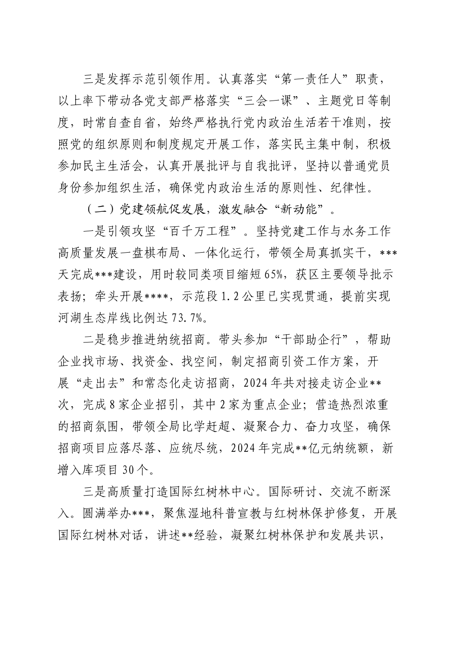 抓基层党建工作述职报告（4）_第2页