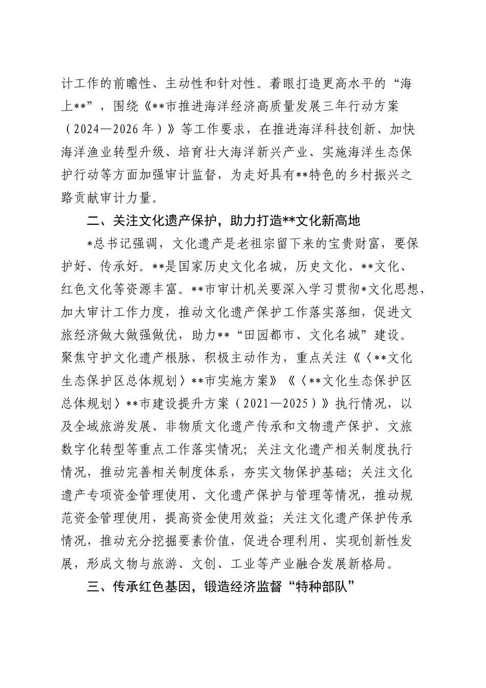 总书记福建考察重要讲话精神研讨会上的发言（审计）_第2页