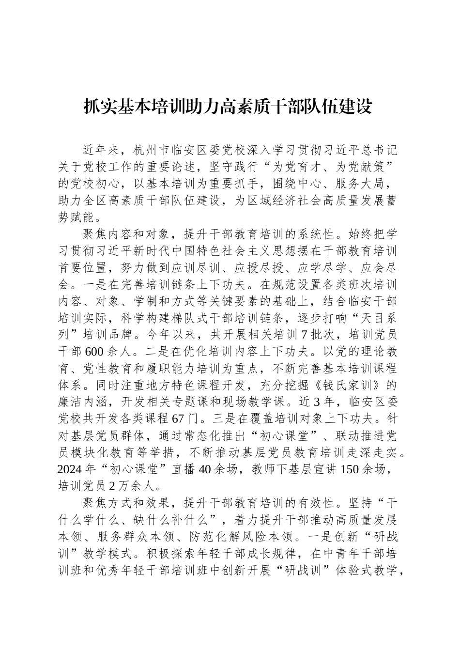 抓实基本培训助力高素质干部队伍建设_第1页