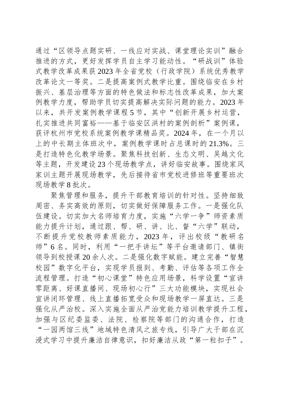 抓实基本培训助力高素质干部队伍建设_第2页