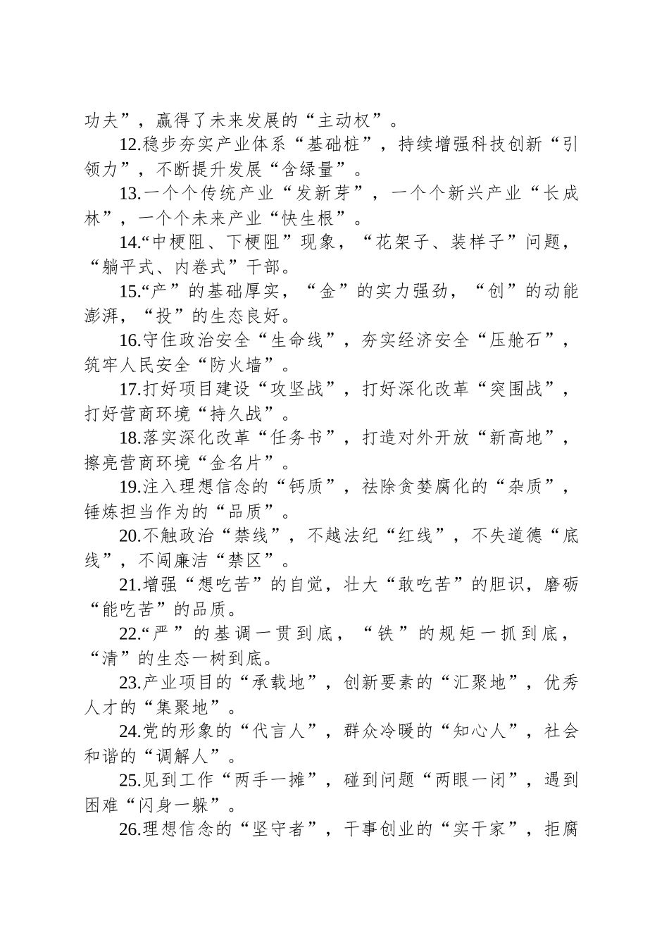 排比句80例（20250113）_第2页