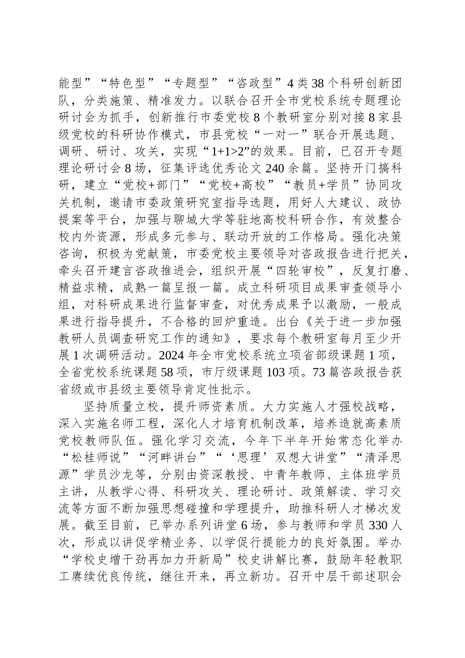 推动党校内涵式高质量发展走深走实_第2页