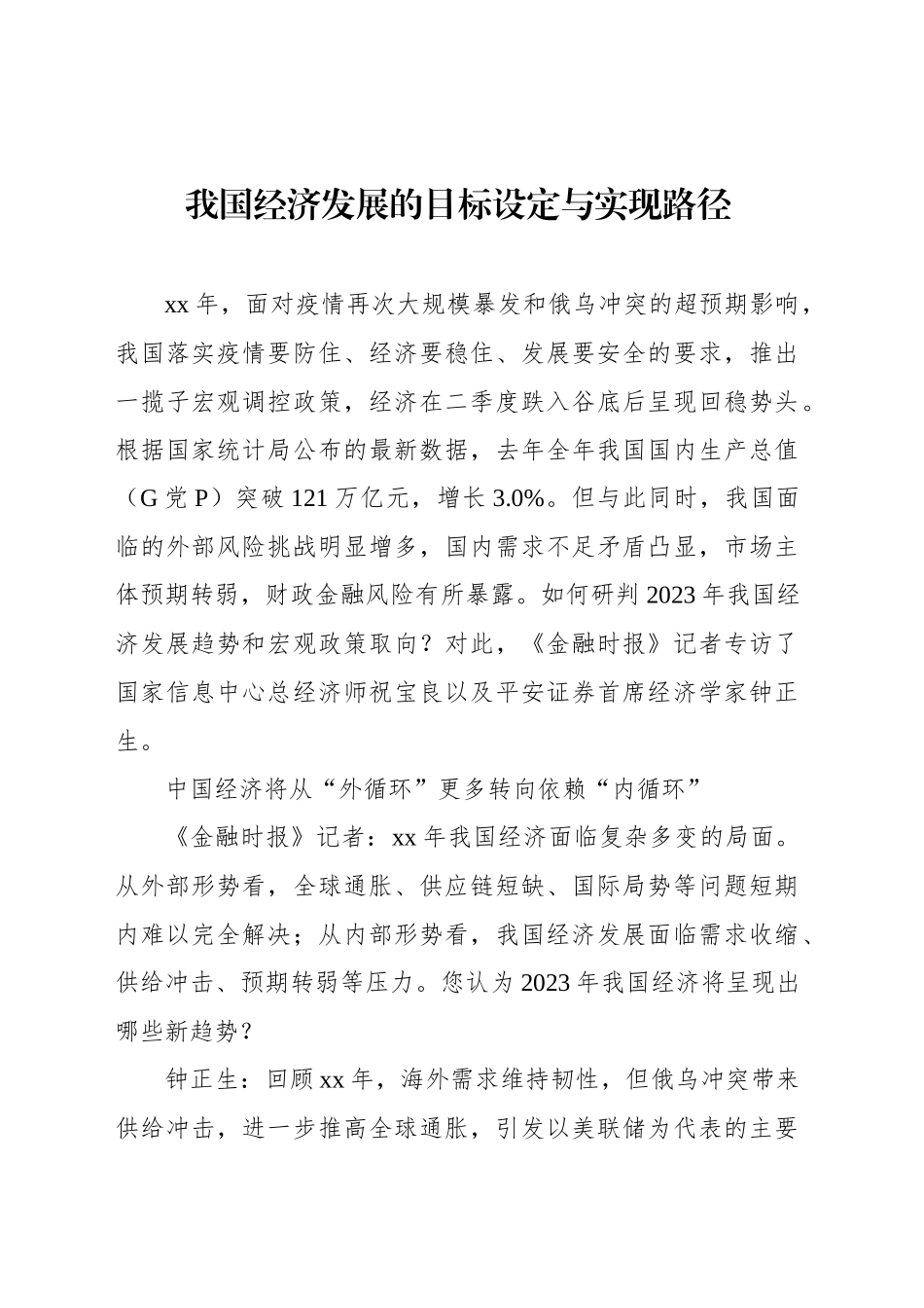 推动经济高质量发展工作报告材料汇编（5篇）_第2页