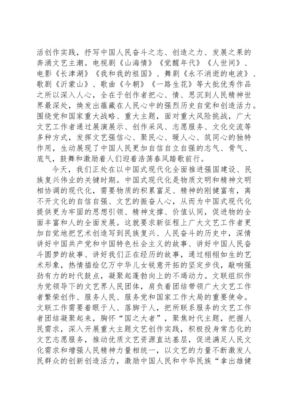 把最好的精神食粮奉献给人民_第2页