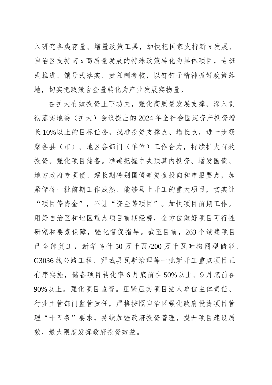 推动地区经济高质量发展工作报告_第2页