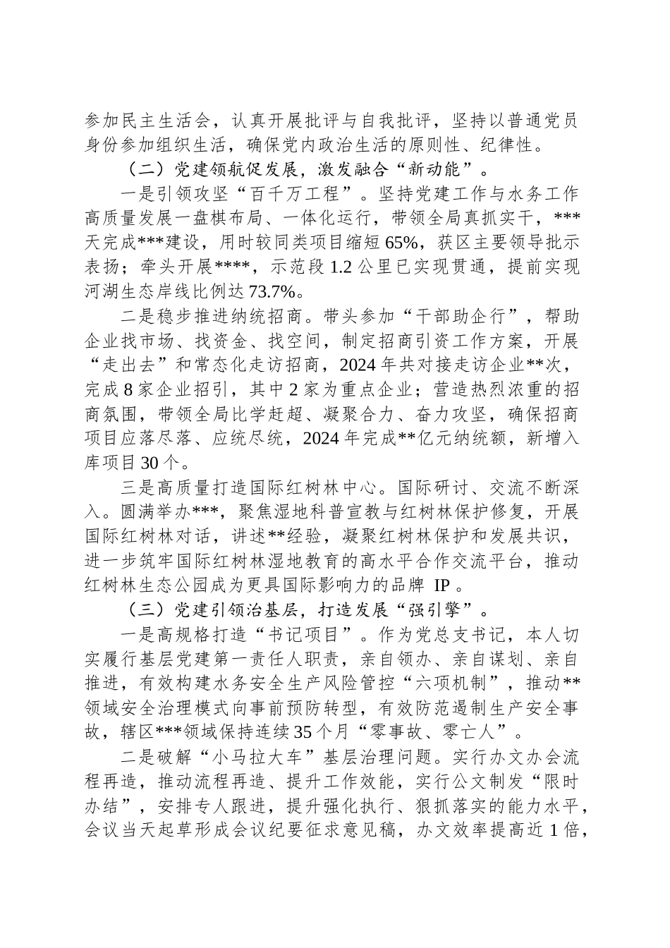 抓基层党建工作述职报告-2_第2页