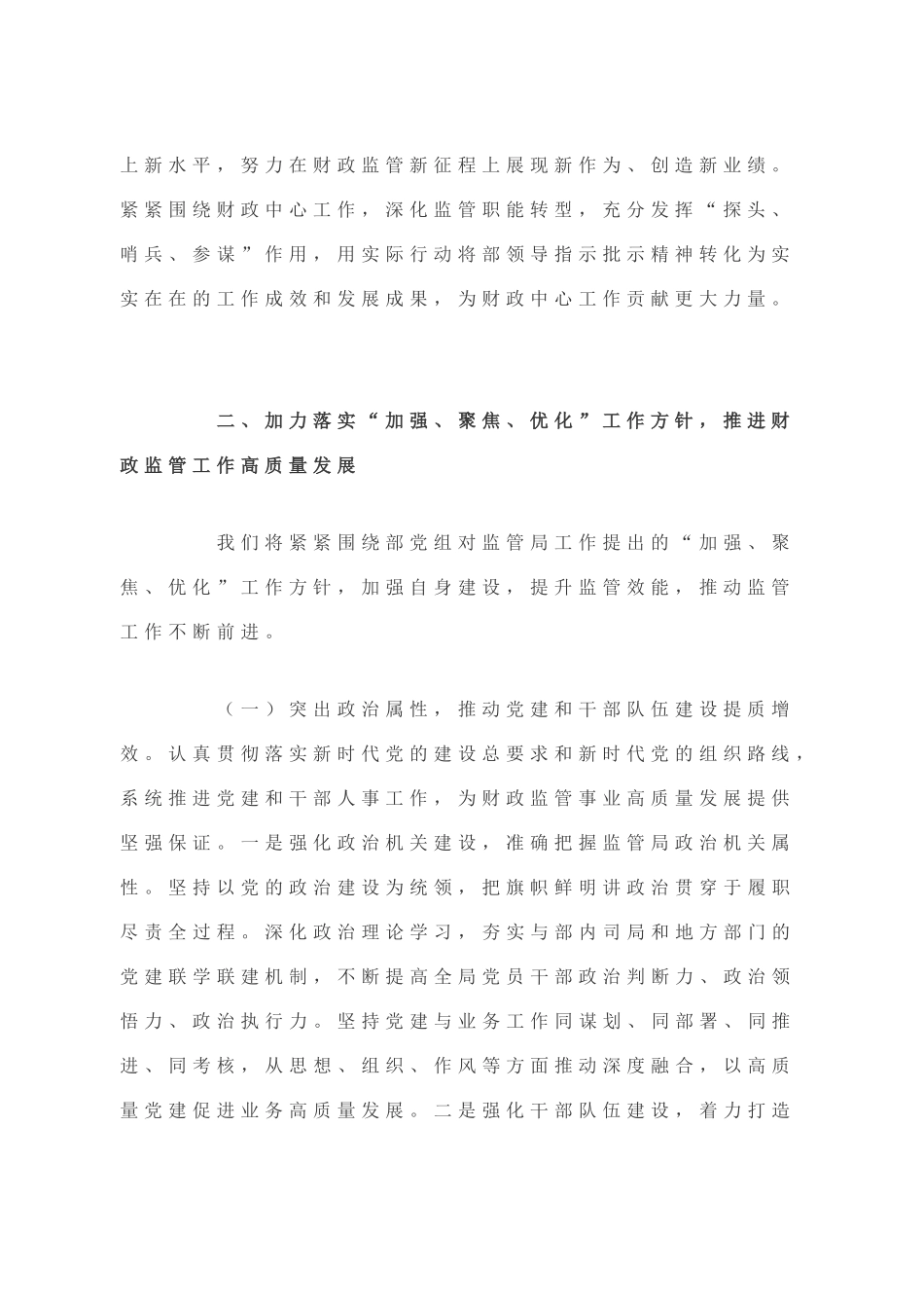 推动财政监管工作再上新台阶_第2页