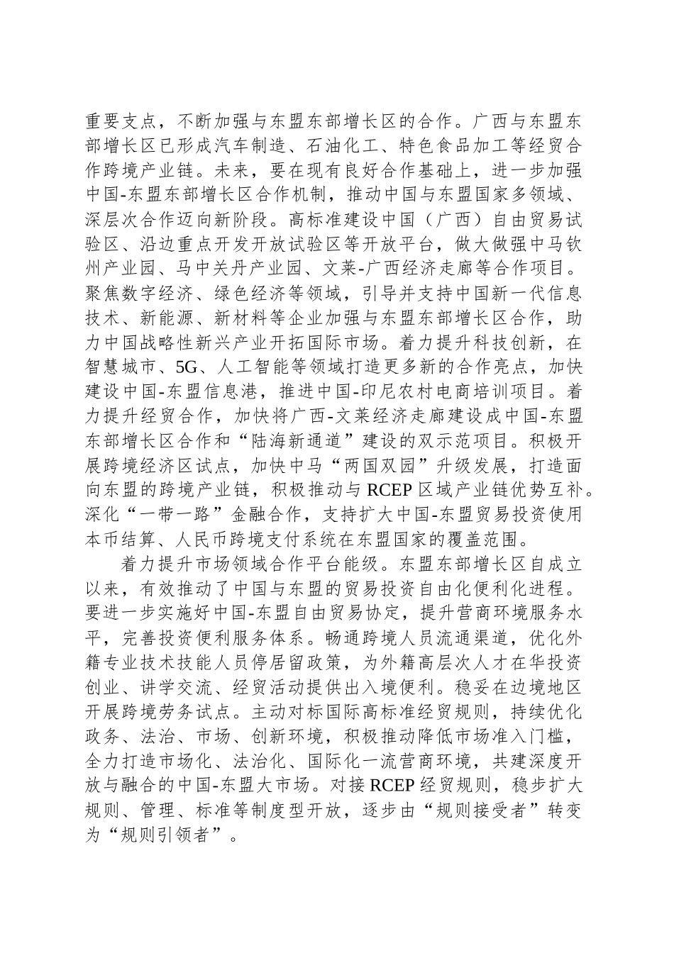 推动中国-东盟东部增长区合作走深走实_第2页
