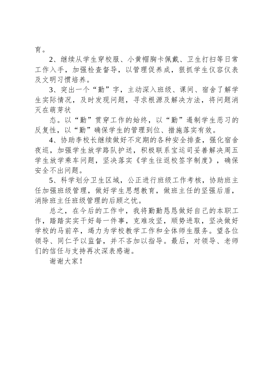 政教主任表态发言_第2页