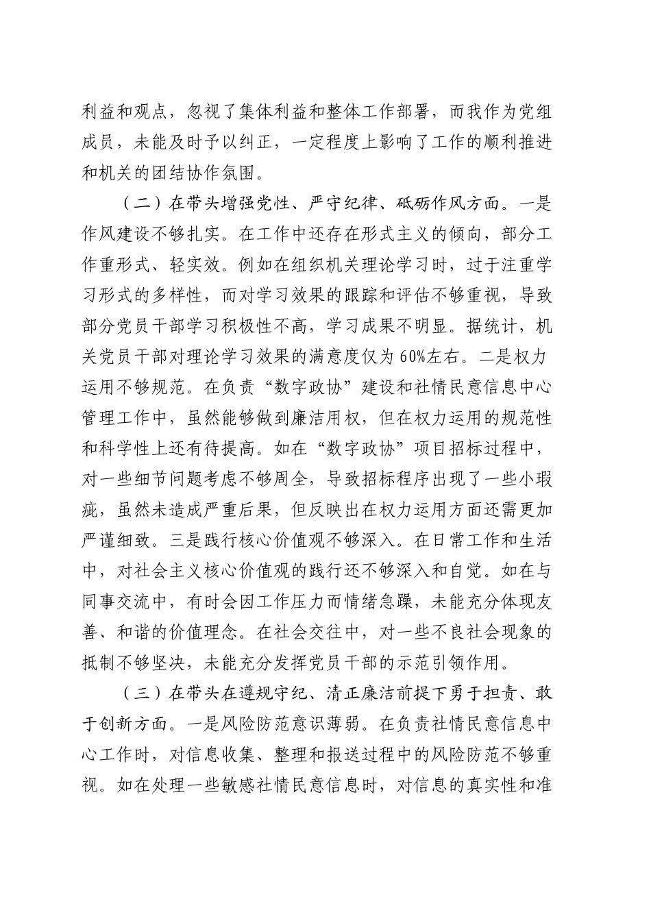 政协2024年度民主生活会对照检查6500字（含典型案例剖析）_第2页