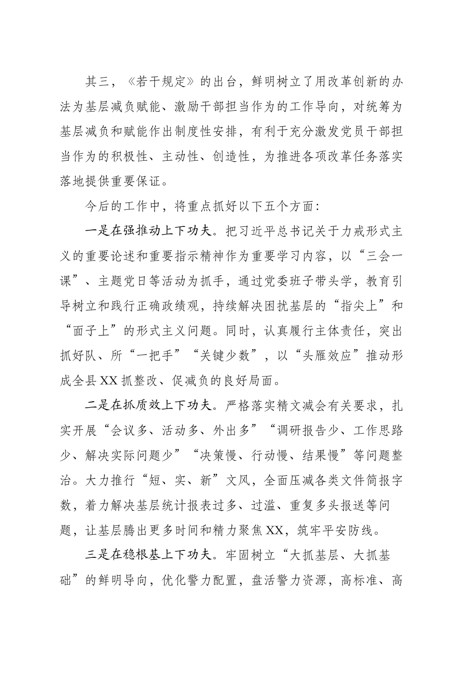 整治形式主义为基层减负交流研讨 (202412)_第2页