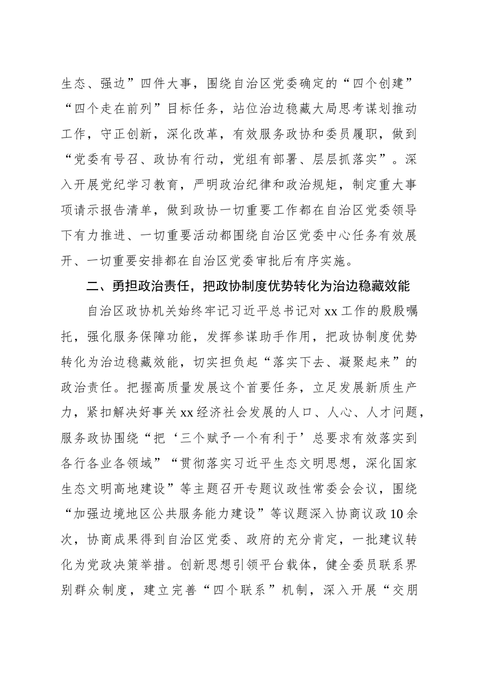 政协机关党建工作总结材料_第2页