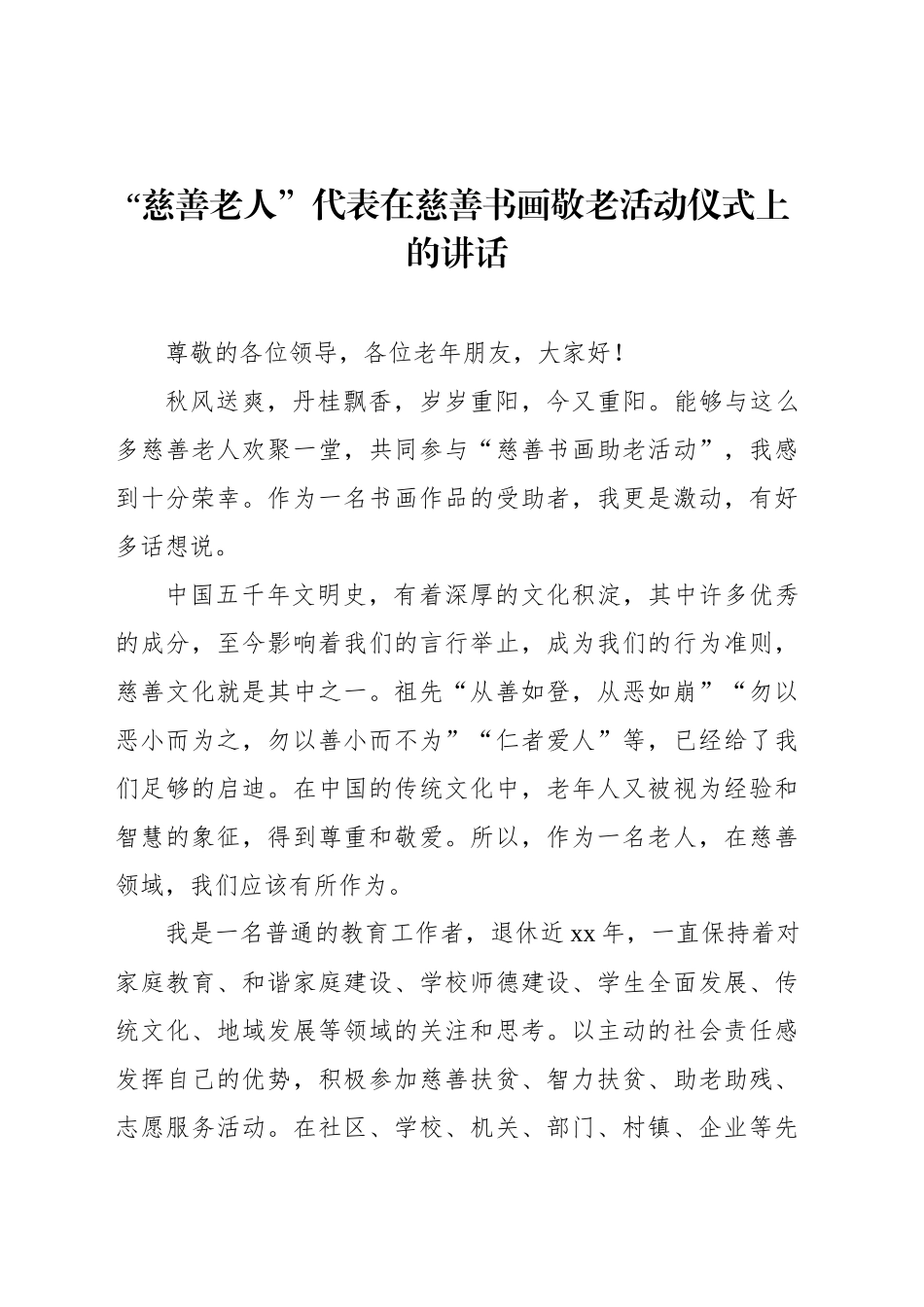 敬老活动仪式主题讲话材料汇编（4篇）_第2页