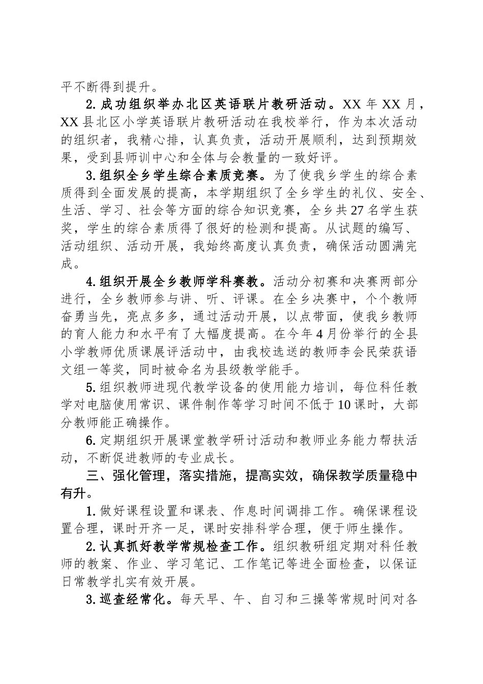 教务主任个人工作总结_第2页