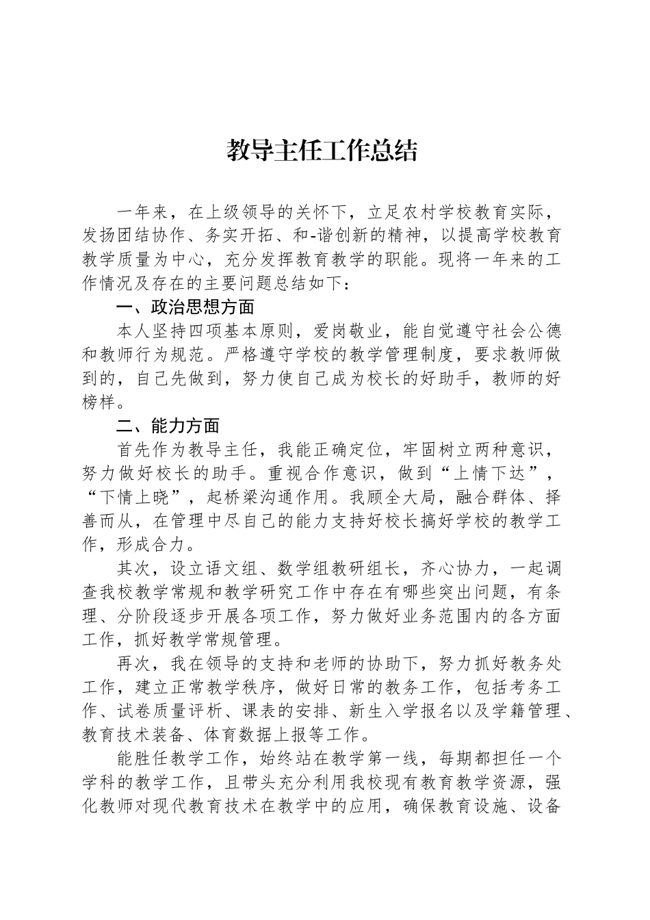 教导主任工作总结_第1页