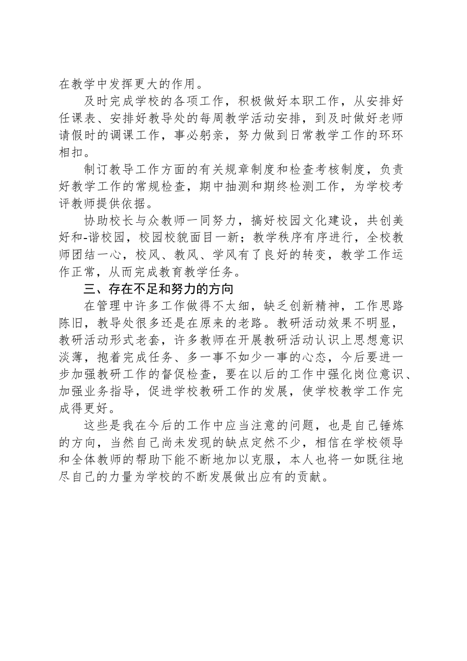 教导主任工作总结_第2页