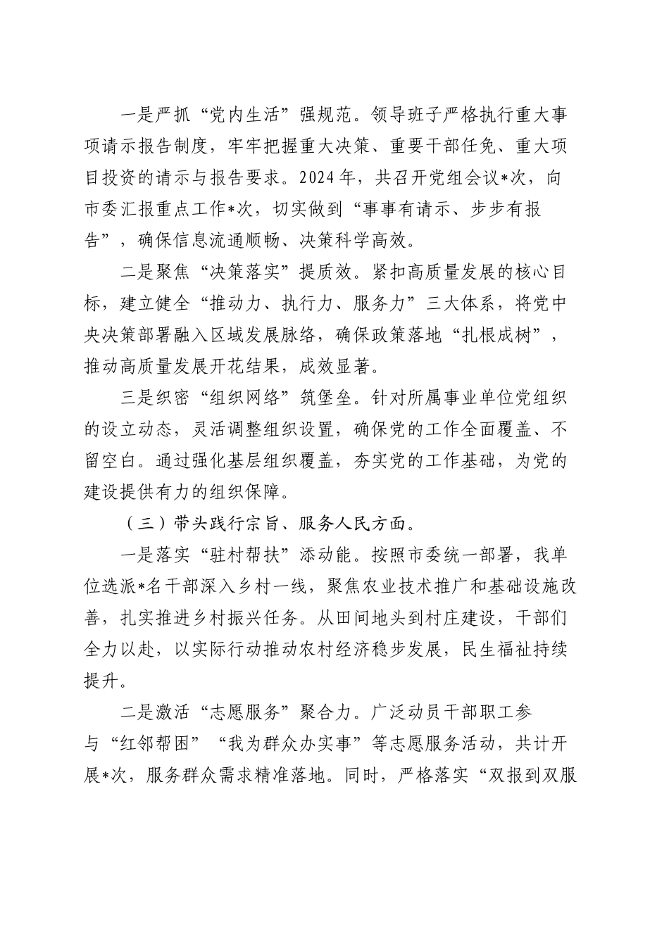 某党员干部2024年民主生活会个人对照检查发言材料_第2页