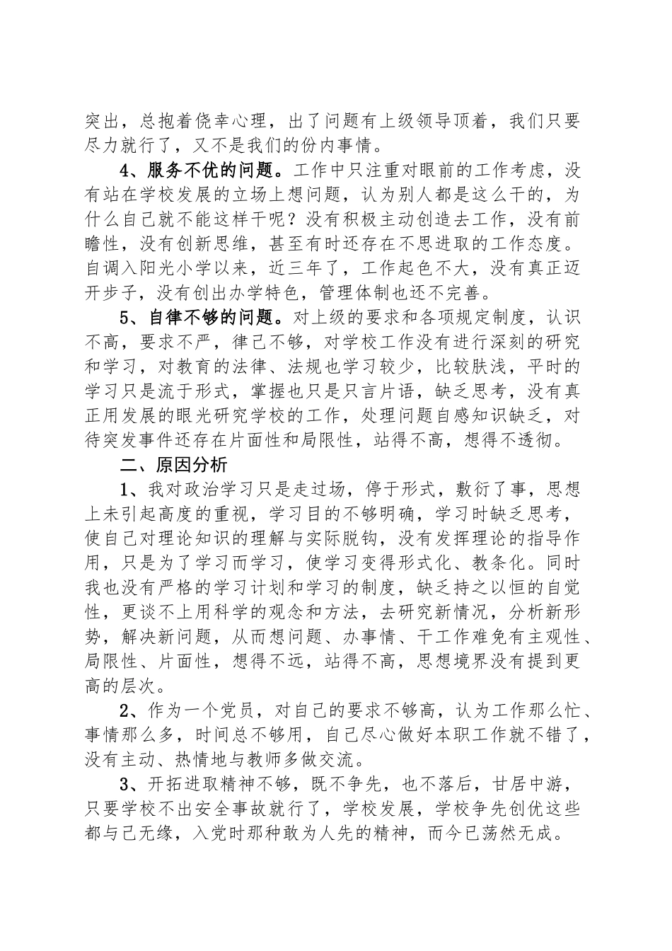 教育系统作风建设自查报告_第2页