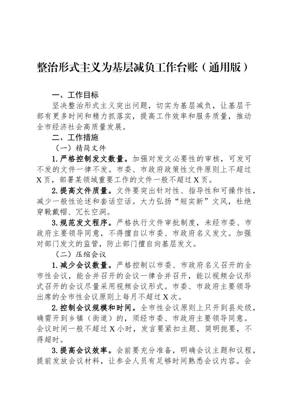 整治形式主义为基层减负工作台账（通用版）_第1页