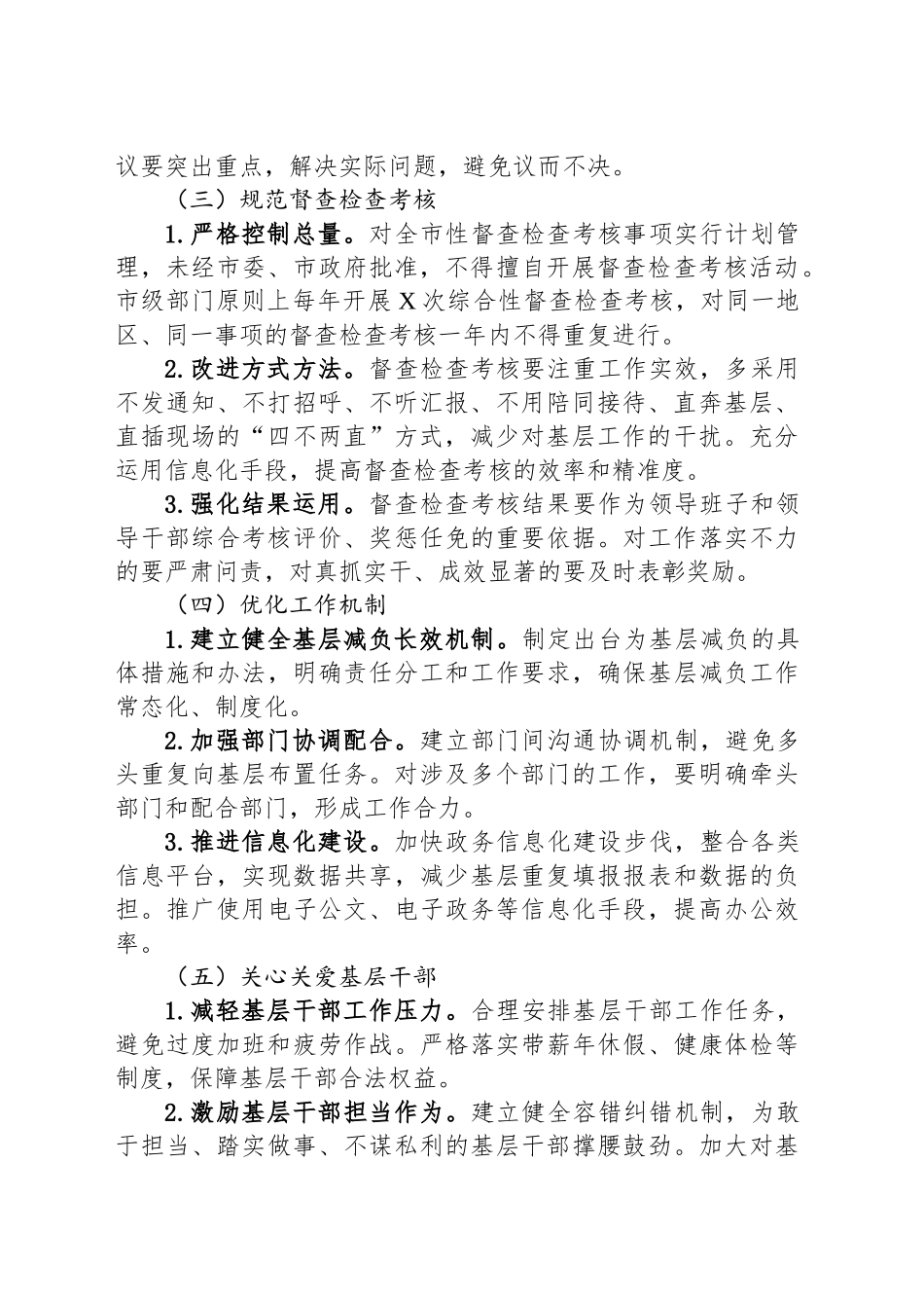 整治形式主义为基层减负工作台账（通用版）_第2页
