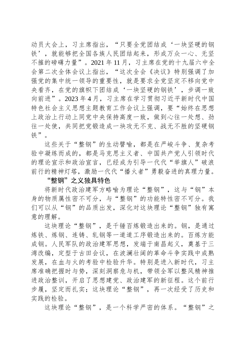 新时代政治建军方略是一块理论“整钢”_第2页