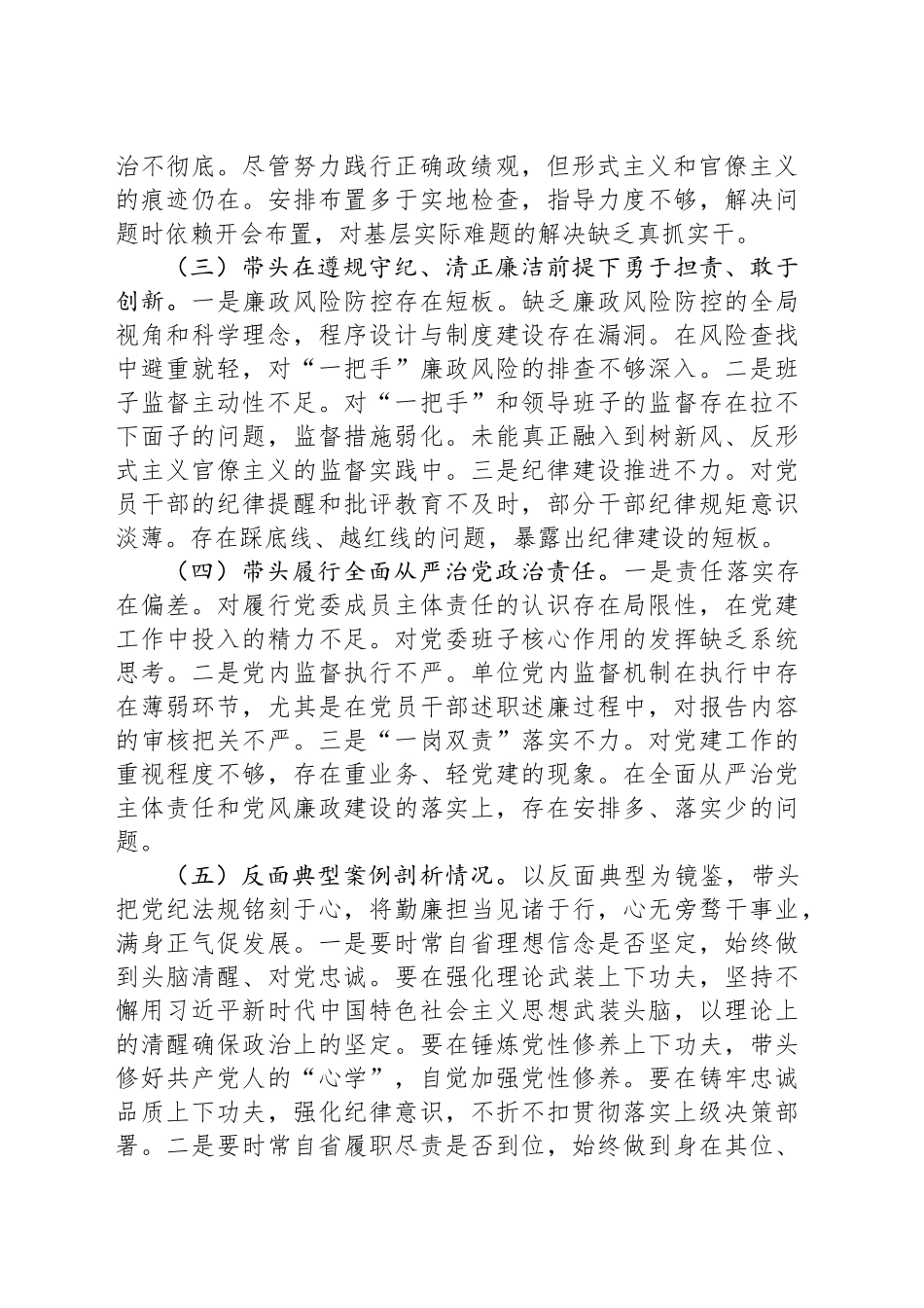 文旅局2024年度民主生活会领导干部对照检查材料_第2页