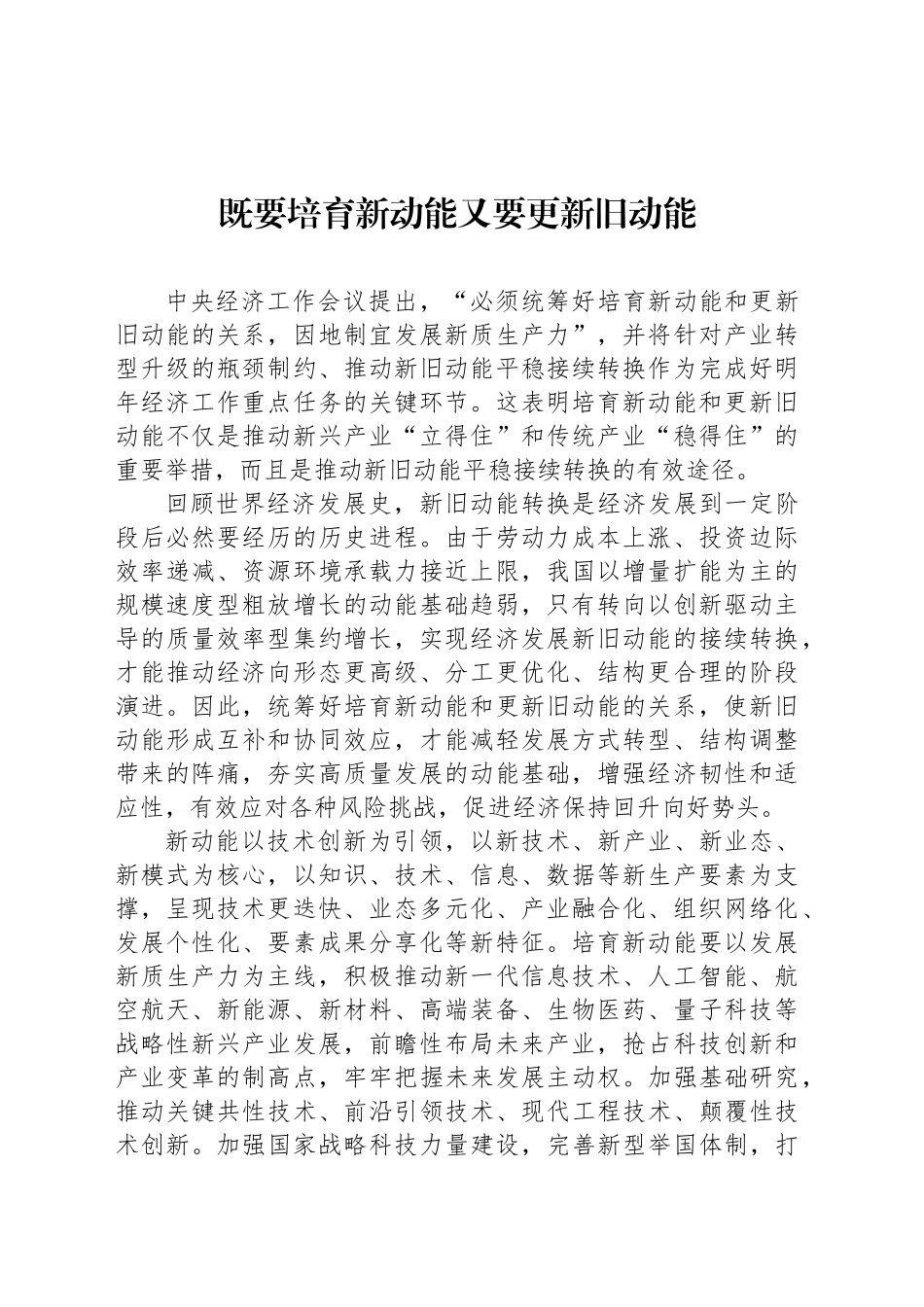 既要培育新动能又要更新旧动能_第1页