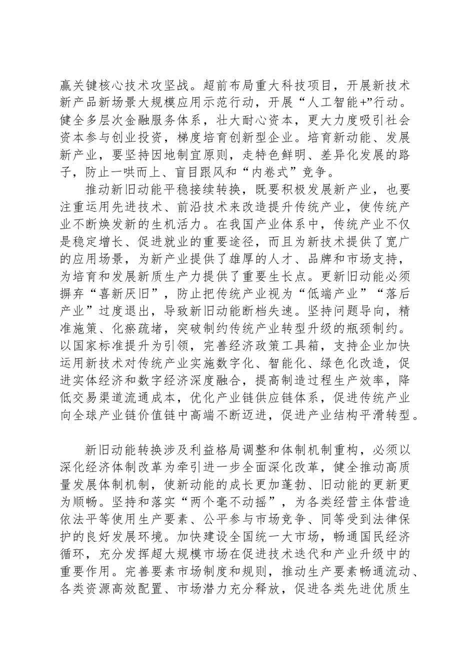 既要培育新动能又要更新旧动能_第2页