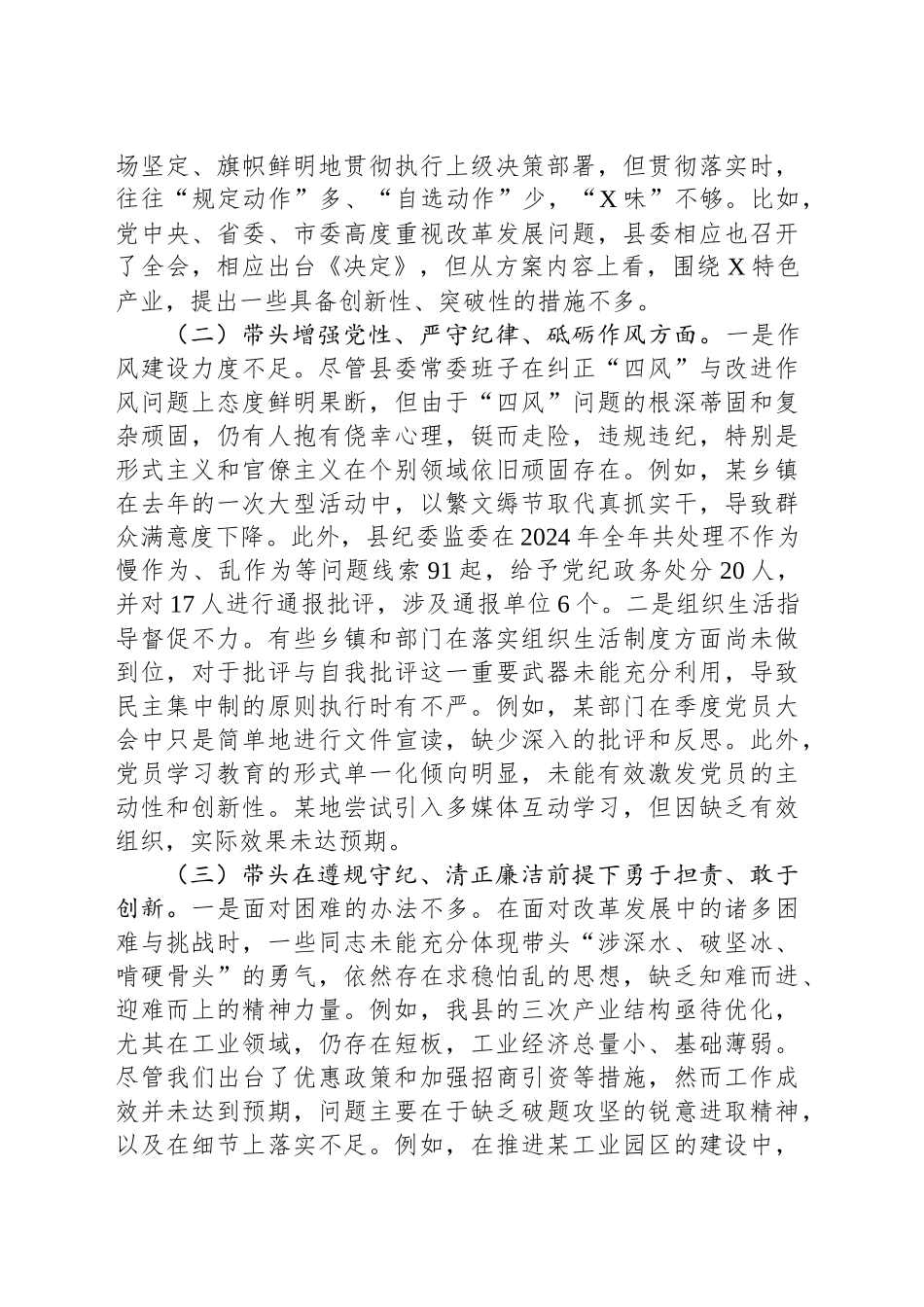 某县委常委会2024年度民主生活会班子对照检查材料_第2页