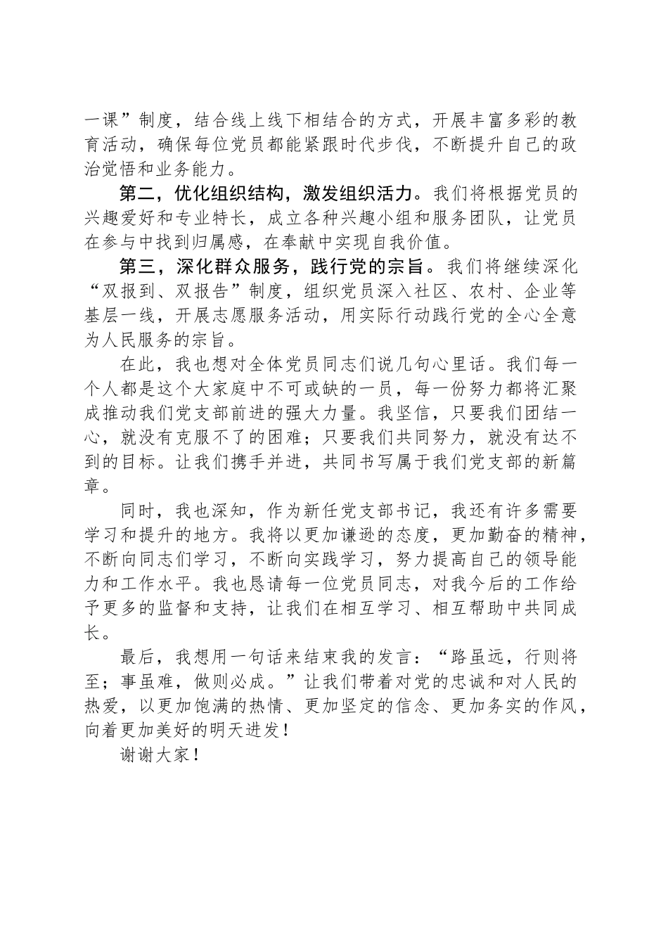新上任党支部书记发言稿_第2页