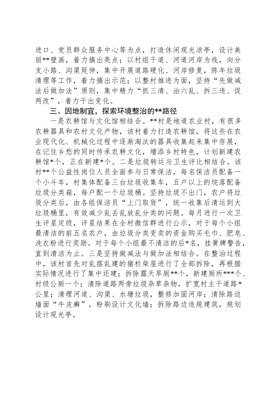 村建设美丽乡村工作_第2页