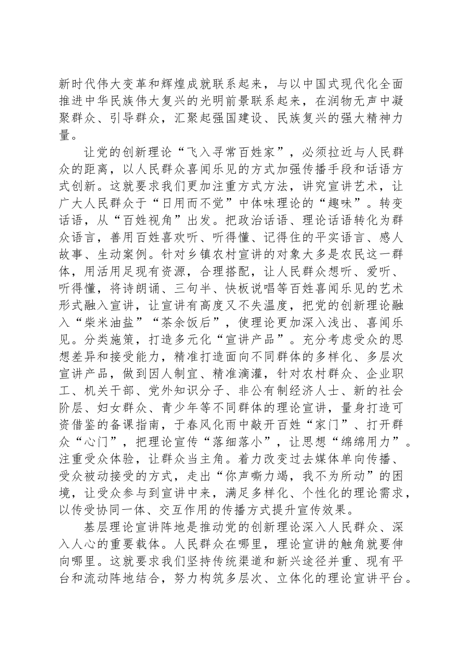 架起理论通向群众的桥梁_第2页