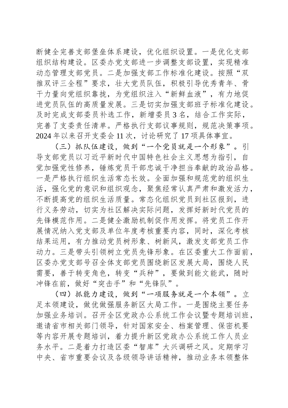 某区委办公室主任2024年度述职述廉述党建工作报告_第2页