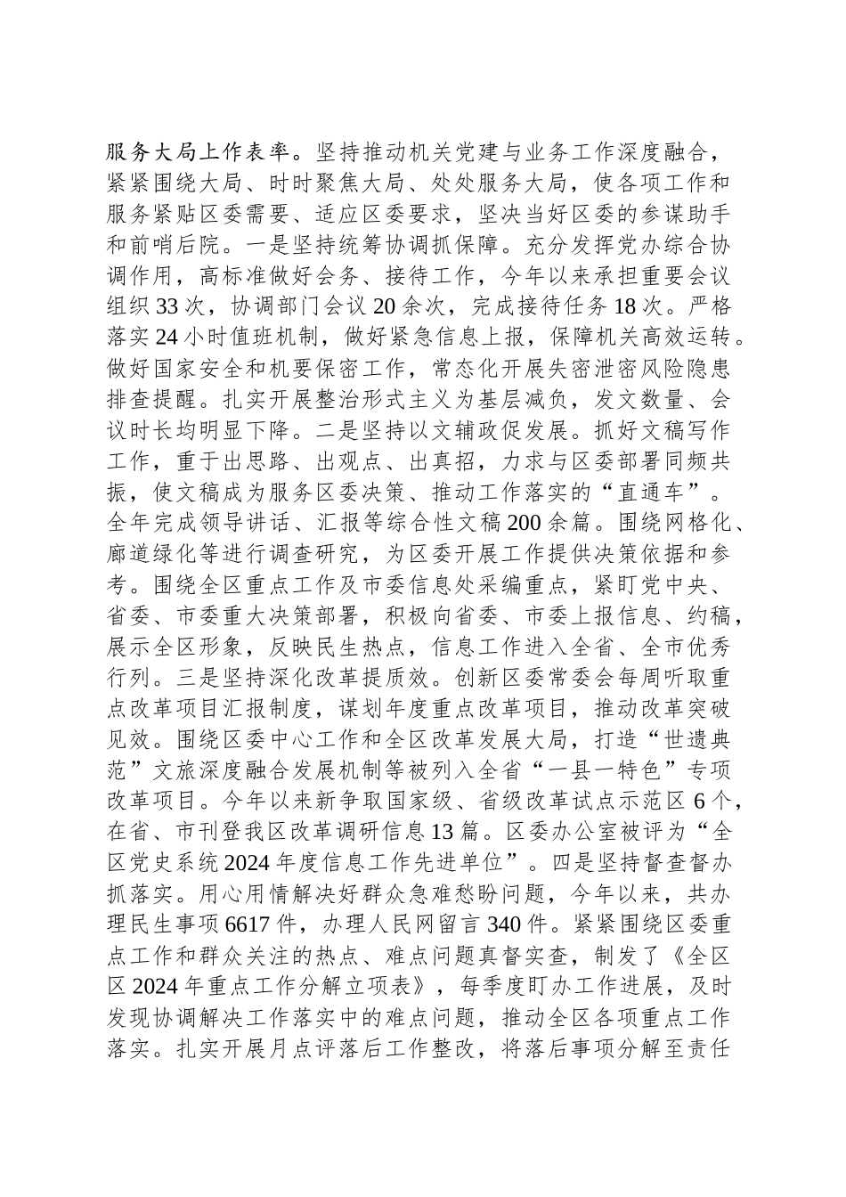 某区委办公室主任2024年述职述廉述党建工作报告_第2页